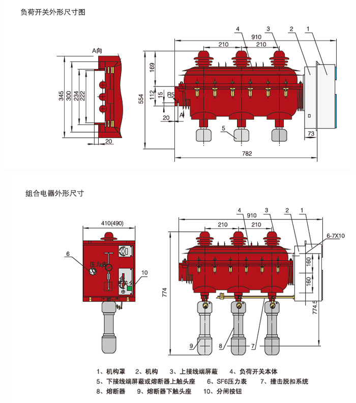 高壓六氟化硫負荷開關外形及安裝尺寸 高壓六氟化硫負荷開關外形及安裝尺寸